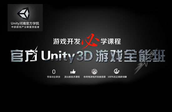 unity培训课程