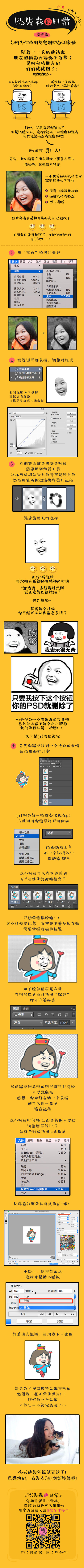 用ps打造原创专属逗比表情图片的教程