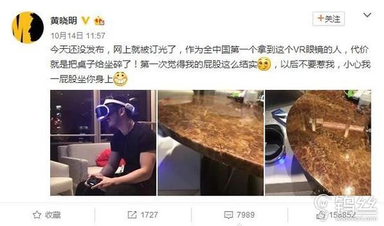 教主自称入PS VR中国第一人 竟激动把桌子坐坏_pic1