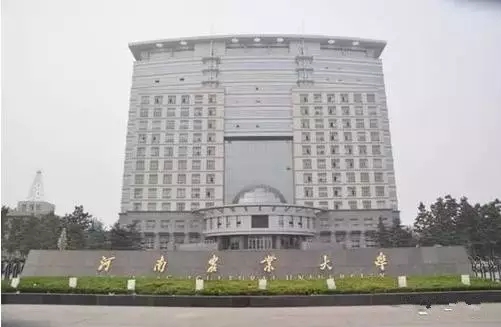 河南农业大学