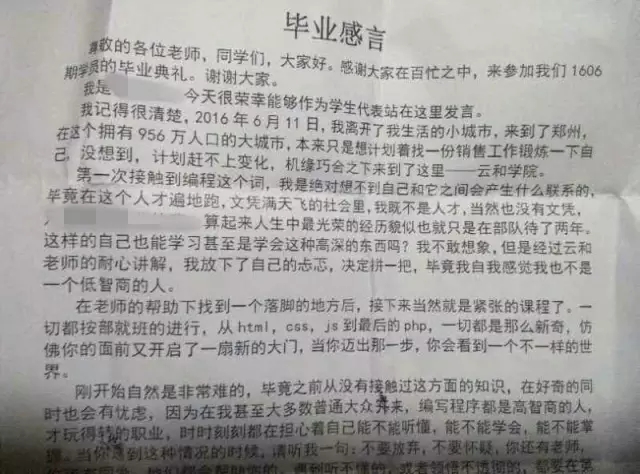 云和教育php培训班学员毕业感言