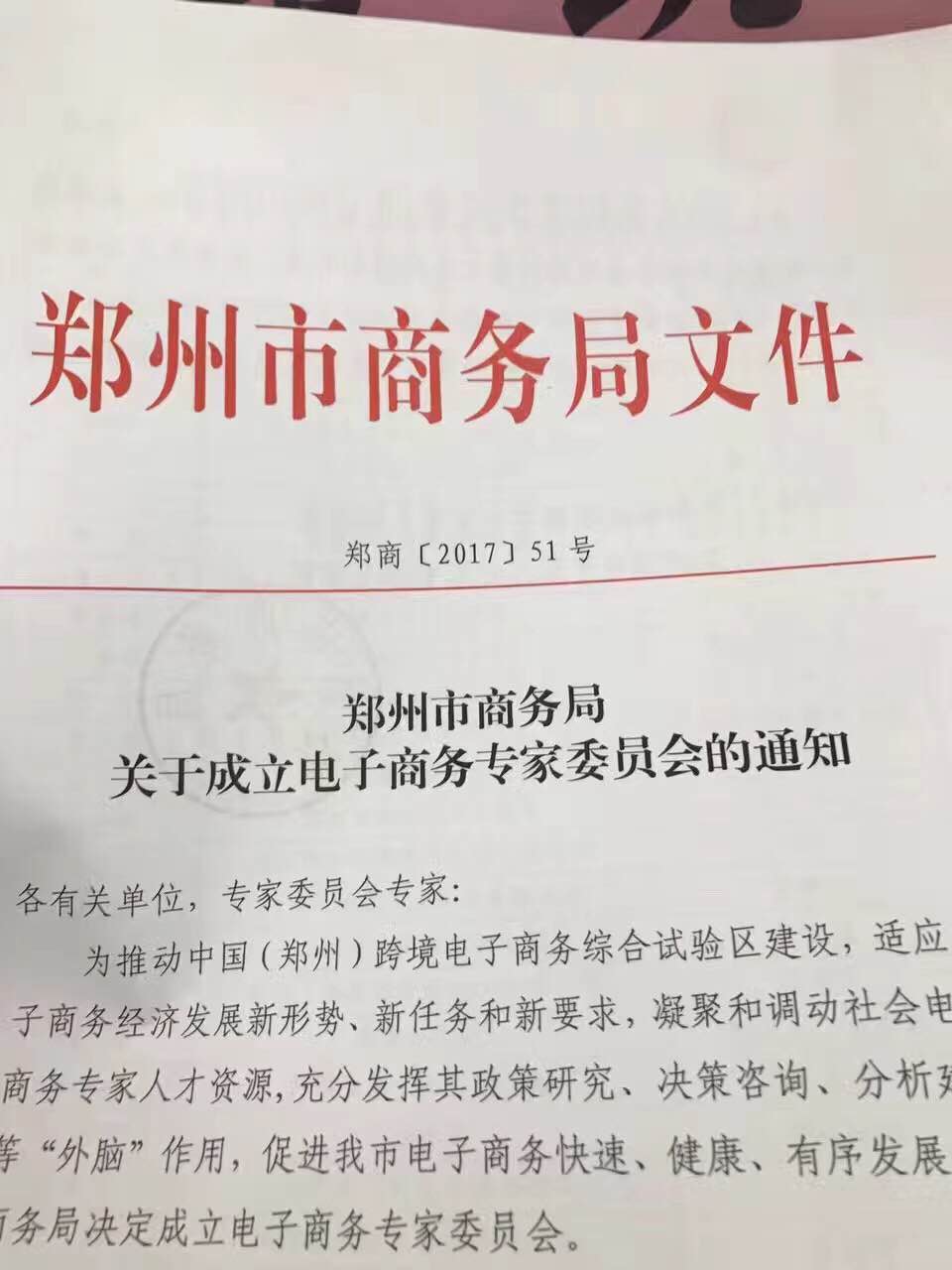 郑州市电子商务专家研讨会召开,云和数据总经理郭凯出席并获殊荣