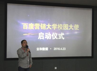 云和数据和百度营销大学