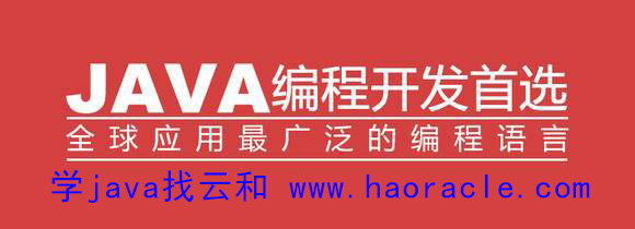 云和java培训