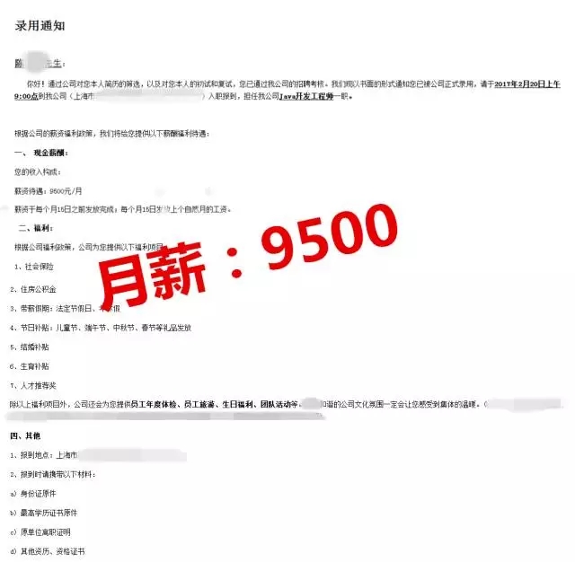 云和学员就业offer