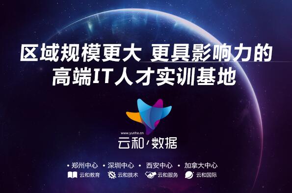 在云和数据培训完直接面试就业是一种什么感受