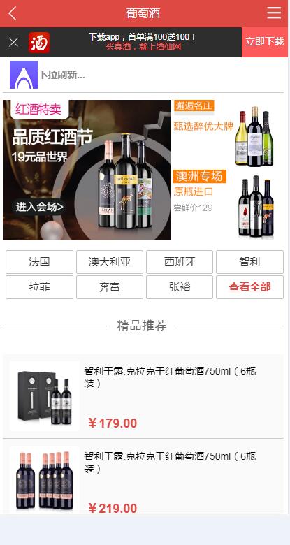 酒类APP商城-云和h5学员作品