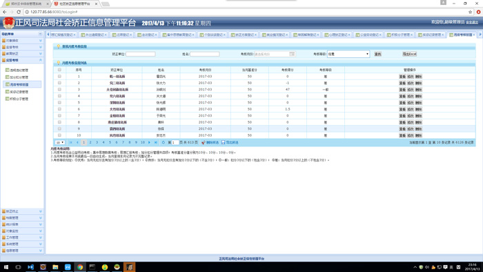 正风社区矫正工作信息管理平台-云和java培训班学员作品