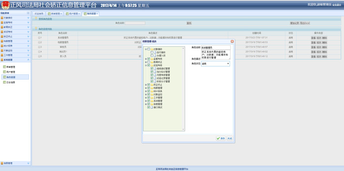 正风社区矫正工作信息管理平台-云和java培训班学员作品