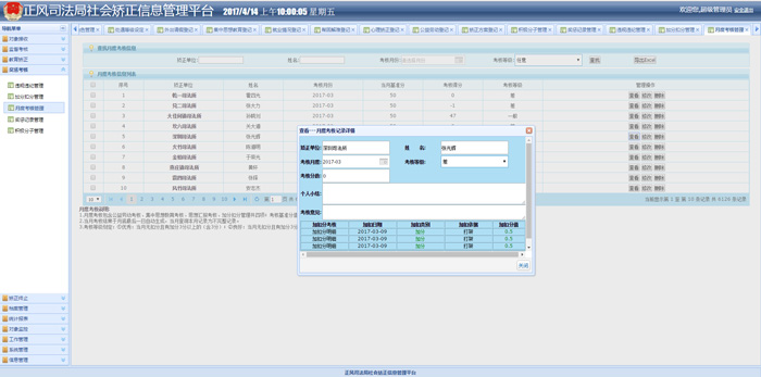 正风社区矫正工作信息管理平台-云和java培训班学员作品