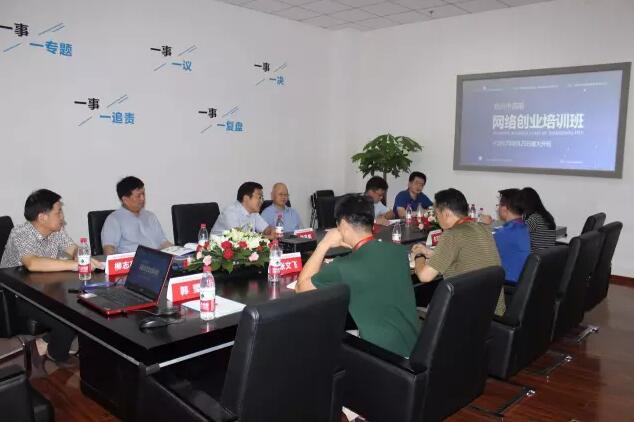 郑州市首期网络创业培训班于云和数据正式开班