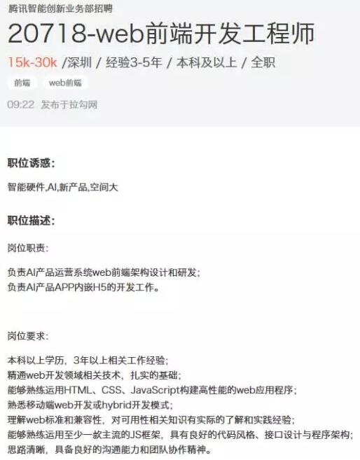 2017，前端行业是否已经饱和？——深圳中心