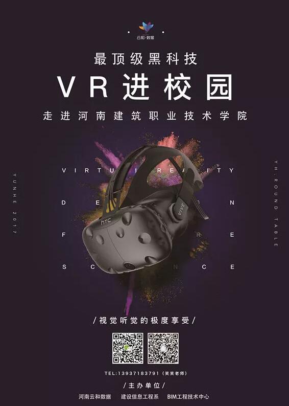 云和数据“VR体验校园行”第2站——走进河南建筑职业技术学院