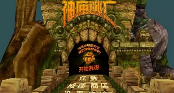配图2 Unity3D开发游戏-神庙逃亡