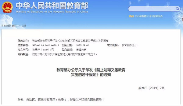 配图2 教育部禁止校外培训机构妨碍义务教育实施.jpg