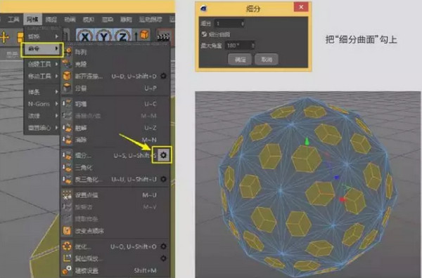 配图4 C4D教程：5分钟搞定复杂的多边形球体建模.jpg
