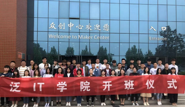 配图5 郑州科技学院与云和数据泛IT学院2019年第一届新卓班开班.jpg
