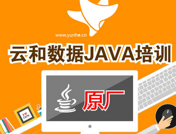 配图3 Java培训机构的培训课程.jpg