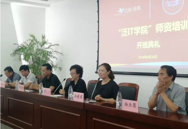 配图5 郑州科技学院与云和数据泛IT学院2019年暑期师资培训班顺利开班.jpg