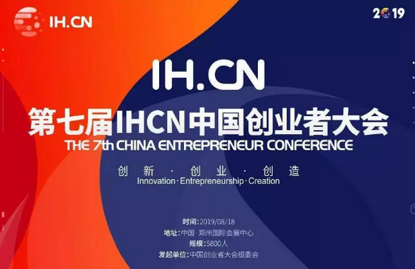 配图1 云和数据助力第七届中国创业者大会.jpg