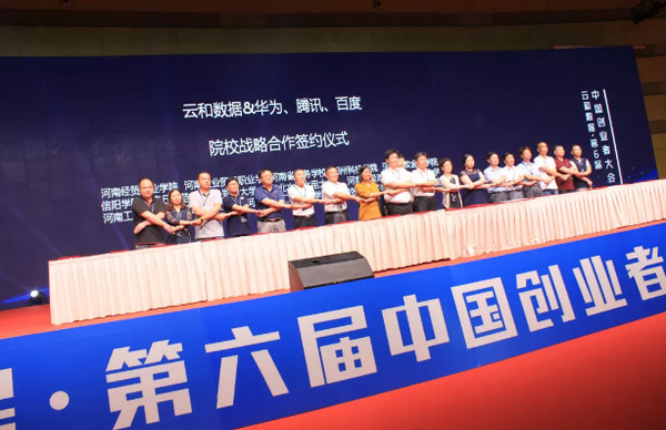 配图2 云和数据助力第七届中国创业者大会.jpg