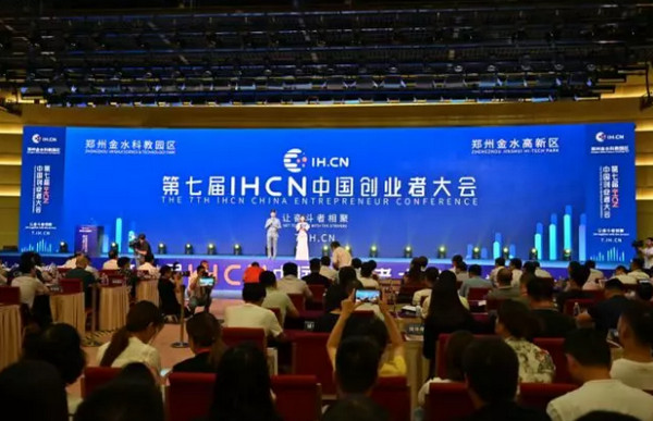 配图2 第七届IHCN中国创业者大会圆满落幕.jpg